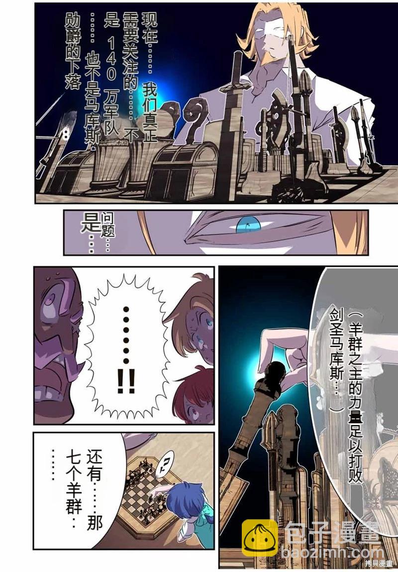 轉生七王子的魔法全解 - 第146話 - 2