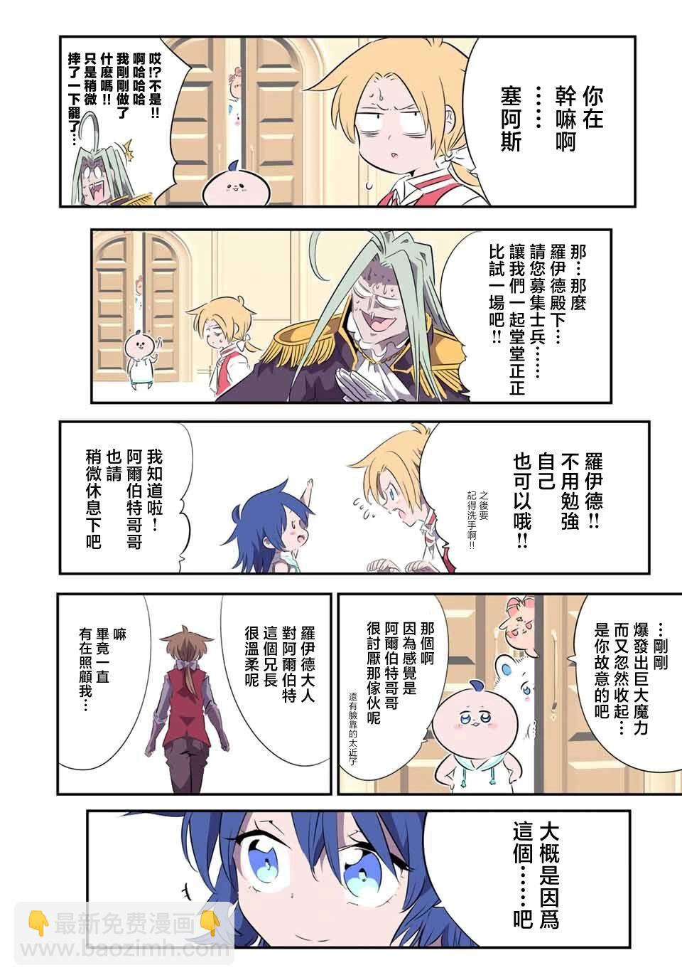 轉生七王子的魔法全解 - 第148話 - 2