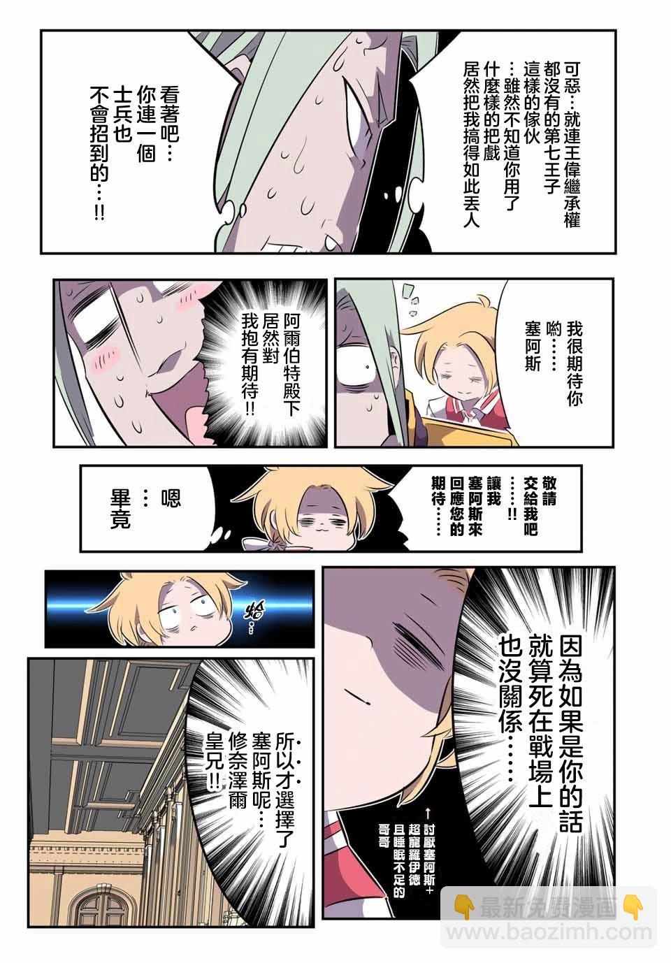 轉生七王子的魔法全解 - 第148話 - 3