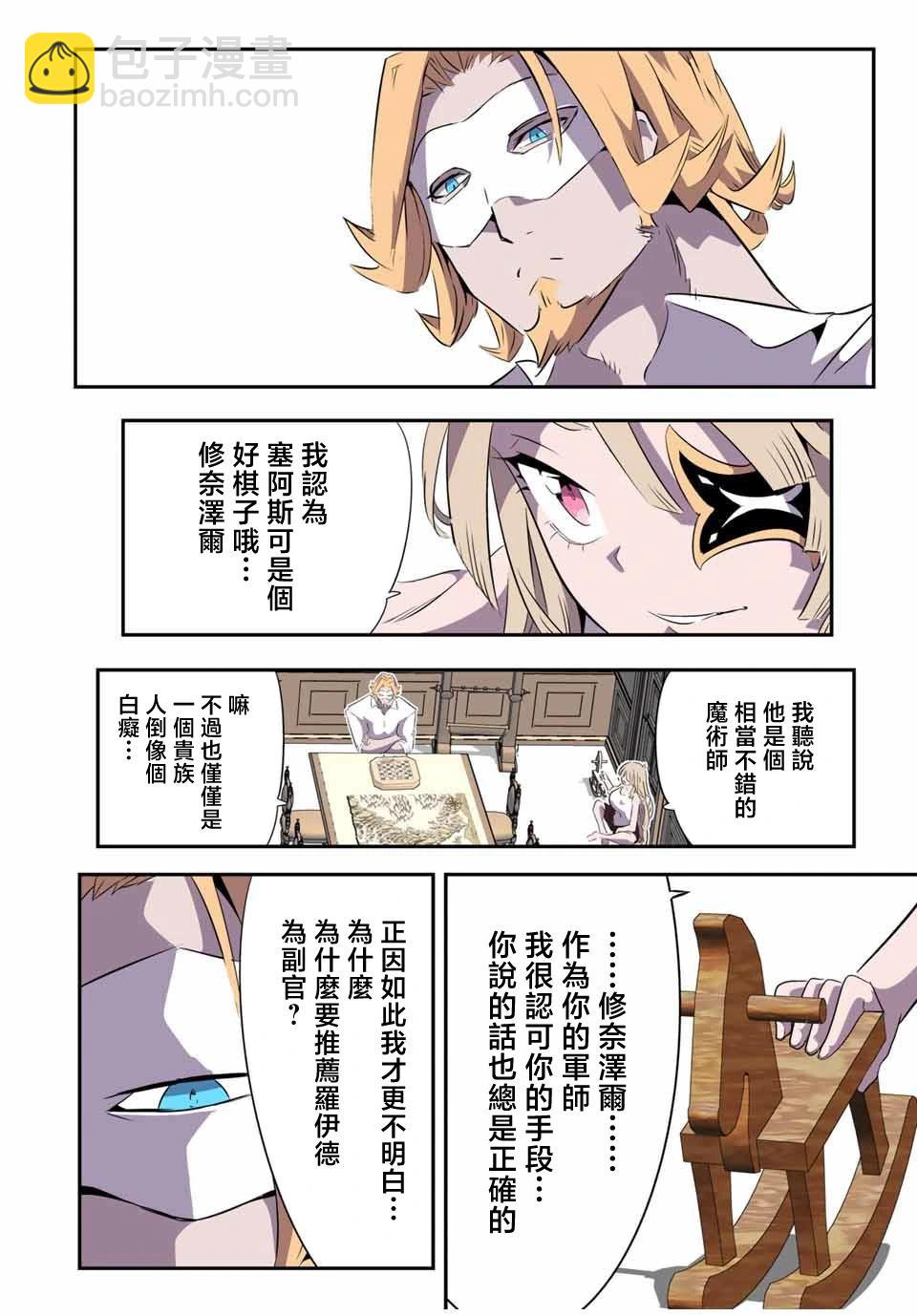 轉生七王子的魔法全解 - 第148話 - 4