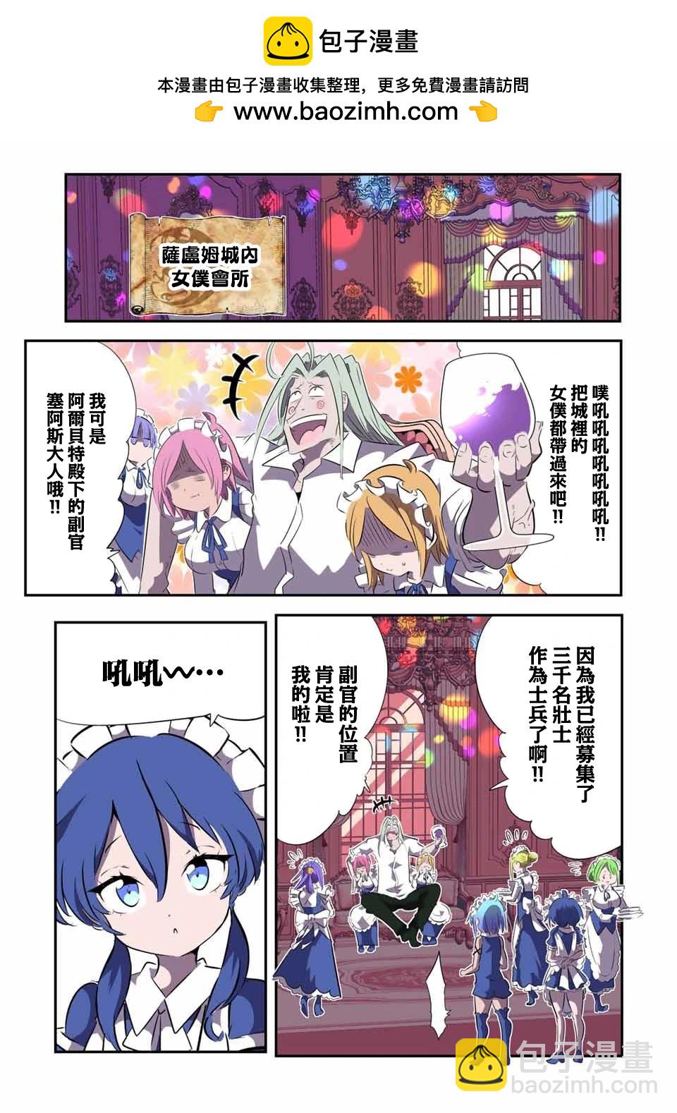 轉生七王子的魔法全解 - 第148話 - 4