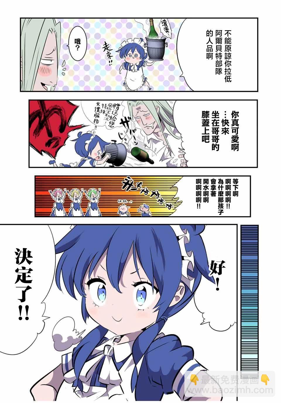 轉生七王子的魔法全解 - 第148話 - 1