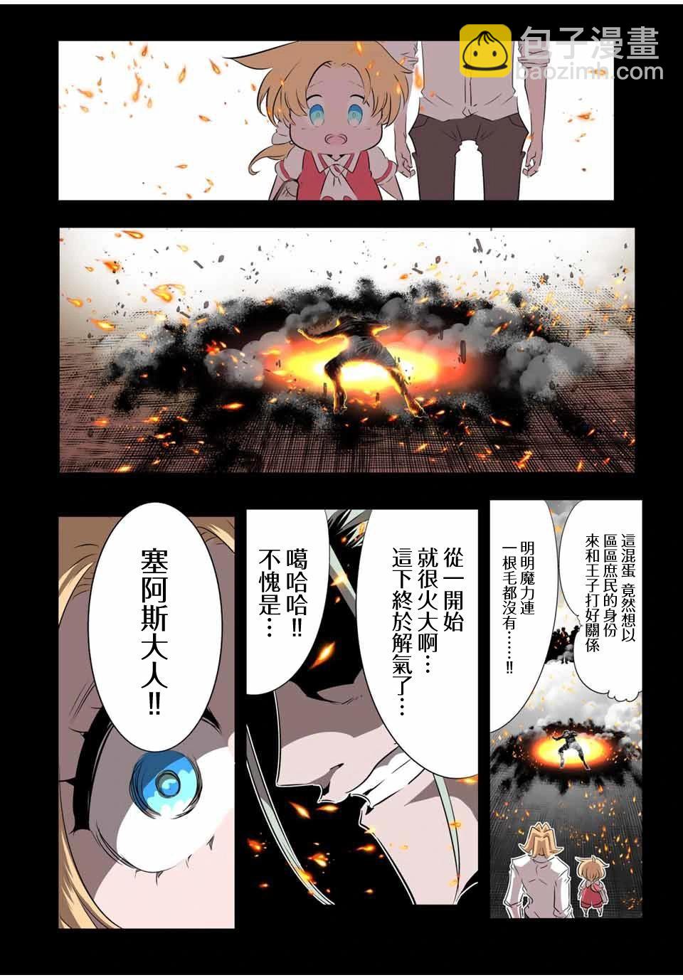 轉生七王子的魔法全解 - 第148話 - 4