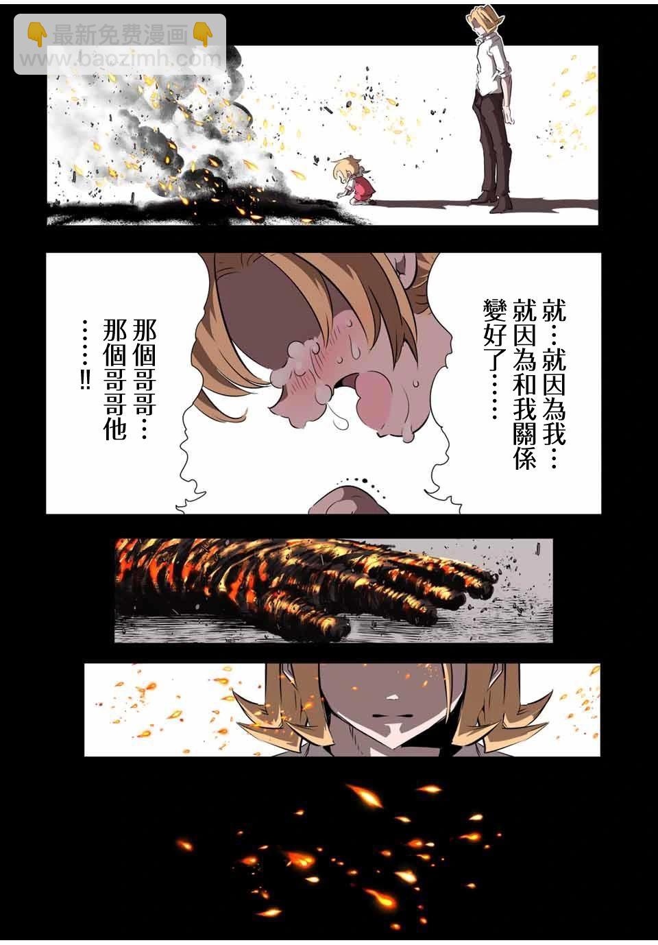 轉生七王子的魔法全解 - 第148話 - 5