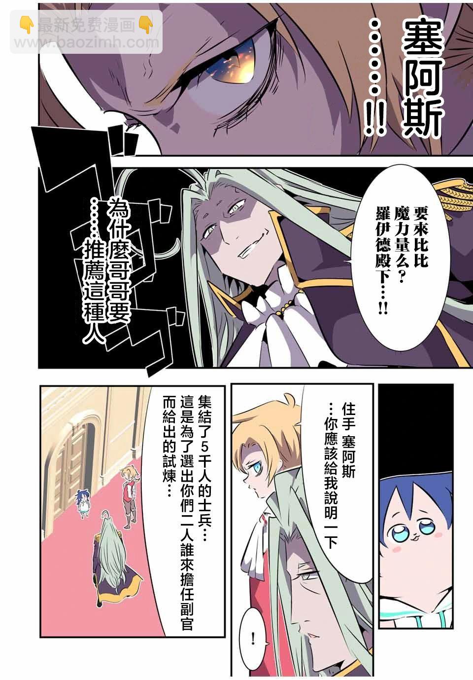 轉生七王子的魔法全解 - 第148話 - 1