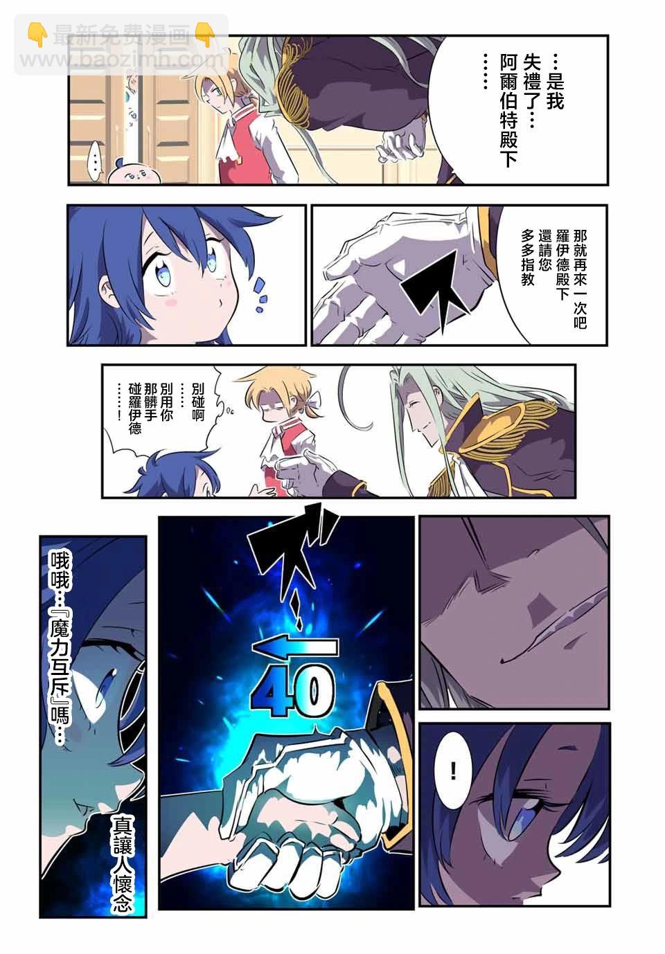 轉生七王子的魔法全解 - 第148話 - 2