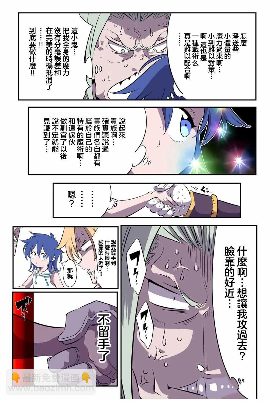 轉生七王子的魔法全解 - 第148話 - 4