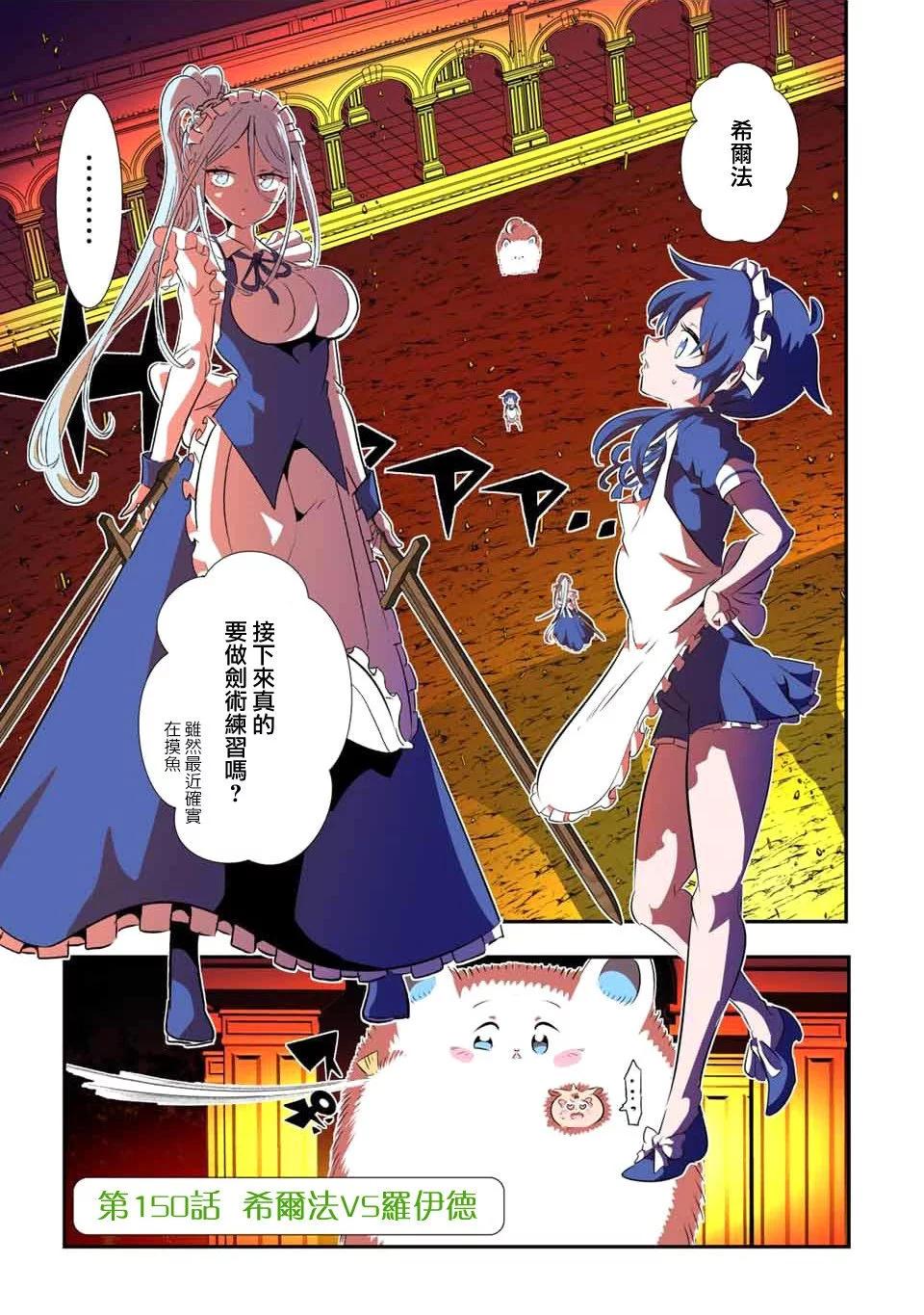 轉生七王子的魔法全解 - 第150話 - 1