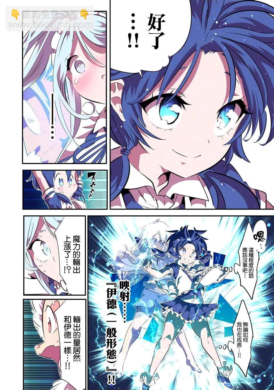 轉生七王子的魔法全解 - 第150話 - 2