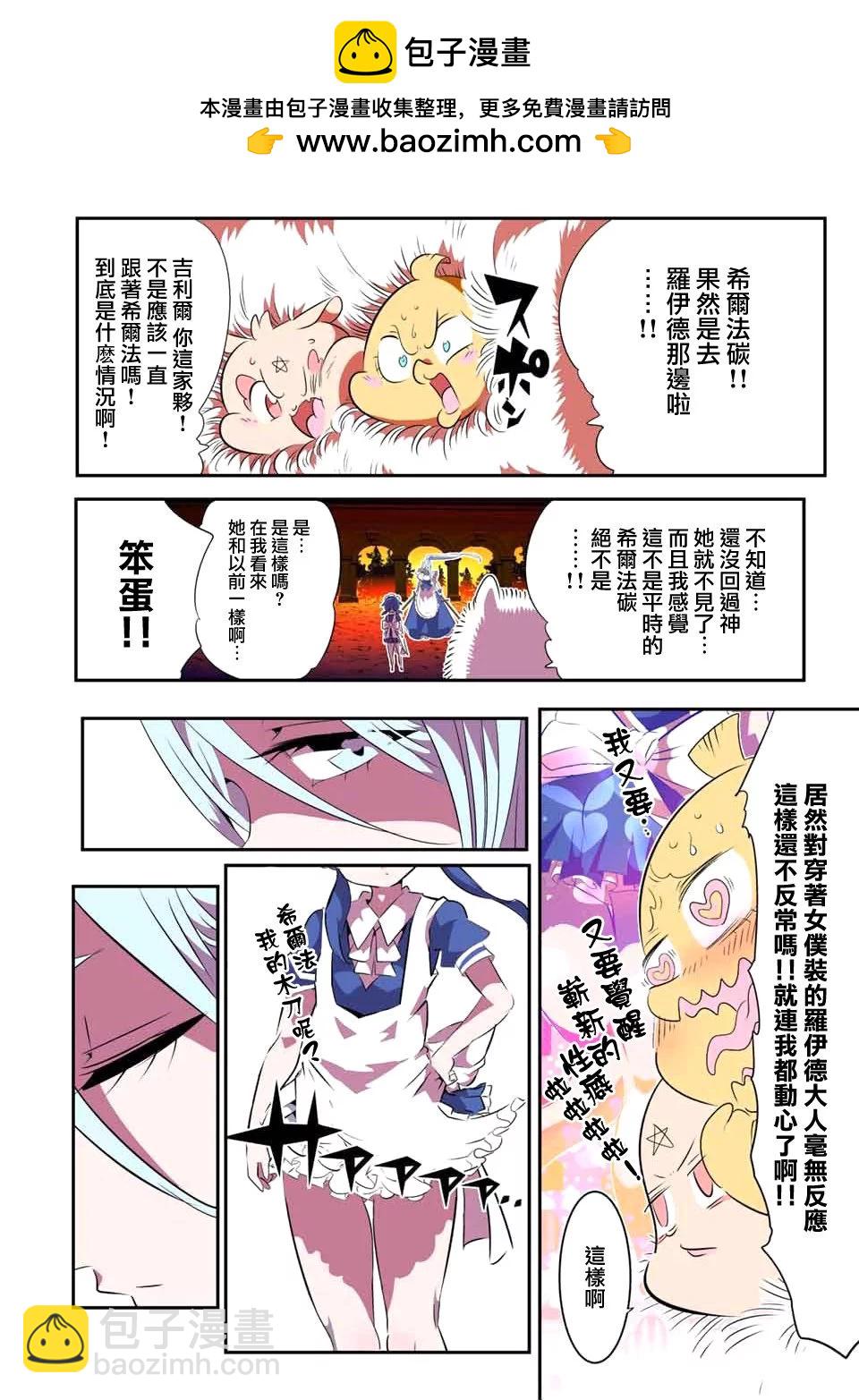 轉生七王子的魔法全解 - 第150話 - 2