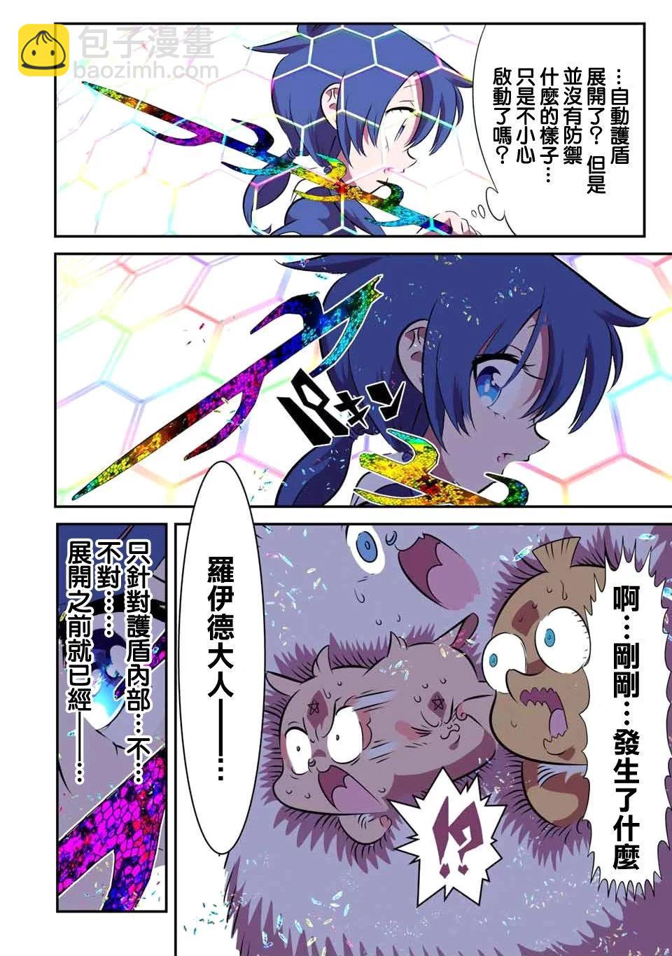 轉生七王子的魔法全解 - 第150話 - 5