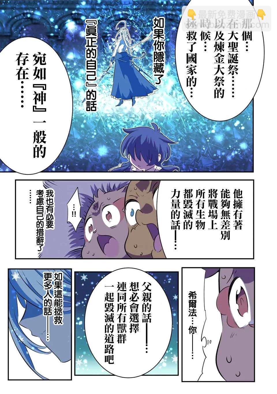 轉生七王子的魔法全解 - 第150話 - 1