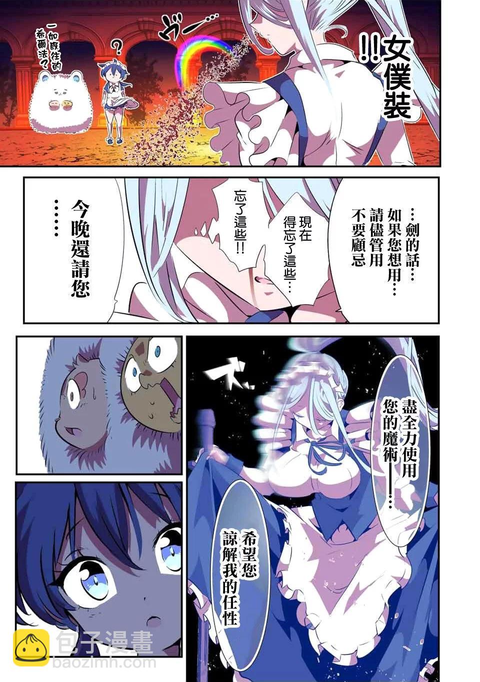 轉生七王子的魔法全解 - 第150話 - 3