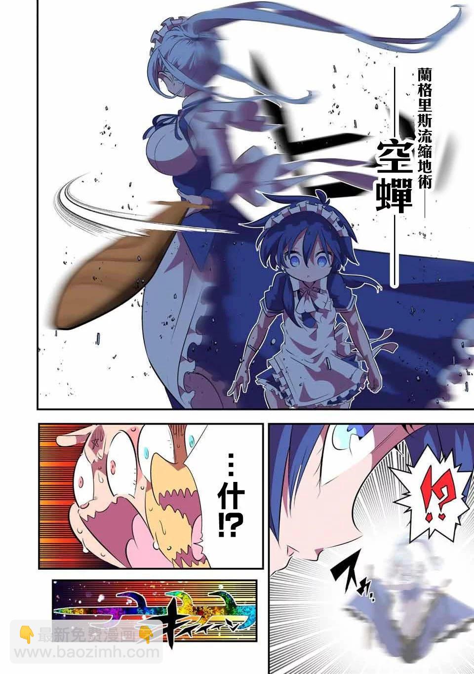 轉生七王子的魔法全解 - 第150話 - 4