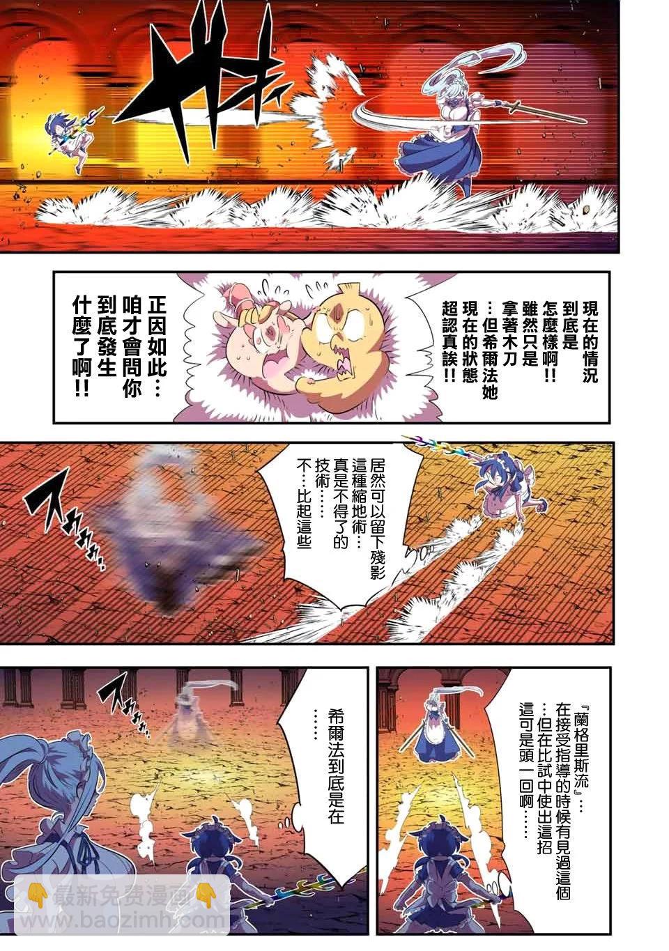 轉生七王子的魔法全解 - 第150話 - 5