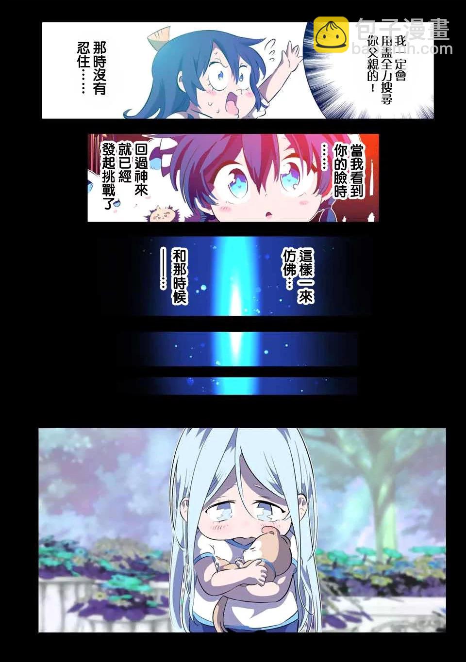 轉生七王子的魔法全解 - 第150話 - 3