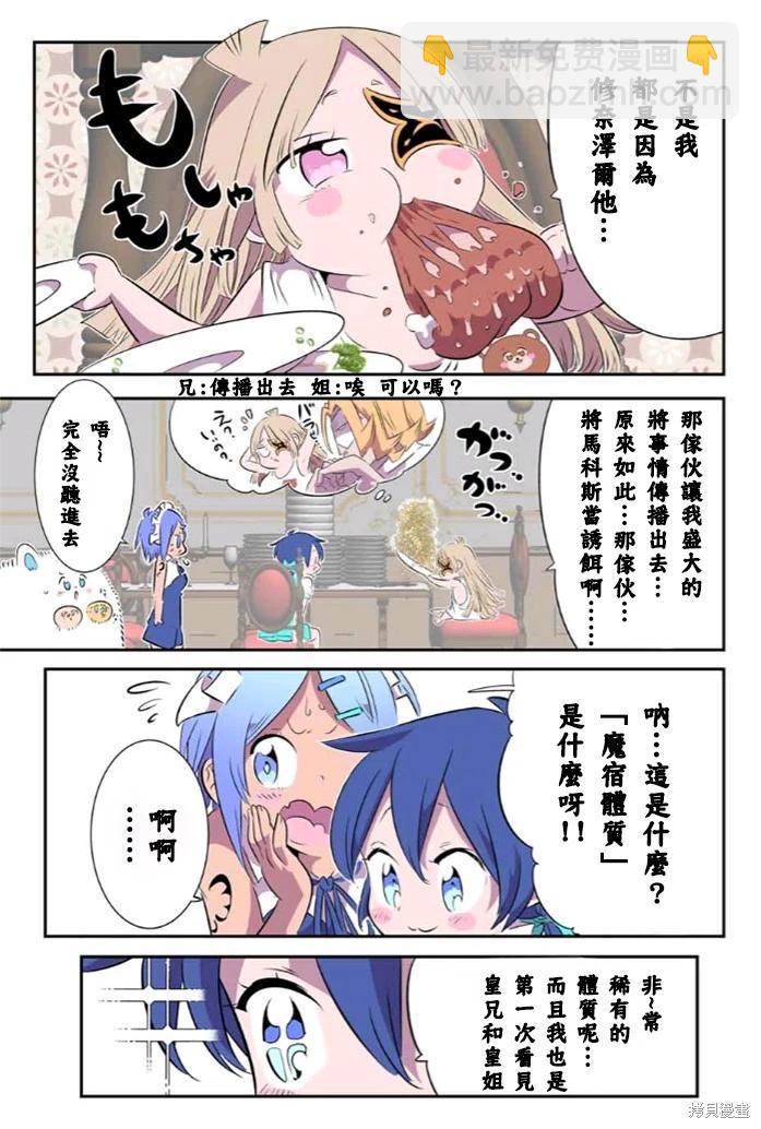 轉生七王子的魔法全解 - 第152話 - 1