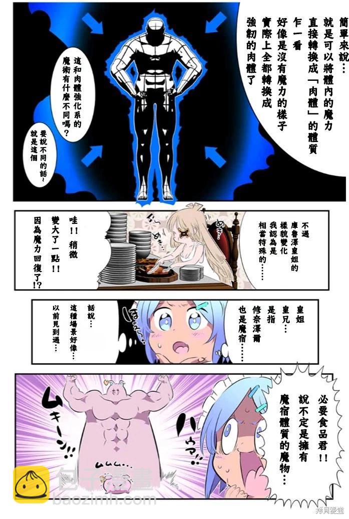 轉生七王子的魔法全解 - 第152話 - 2