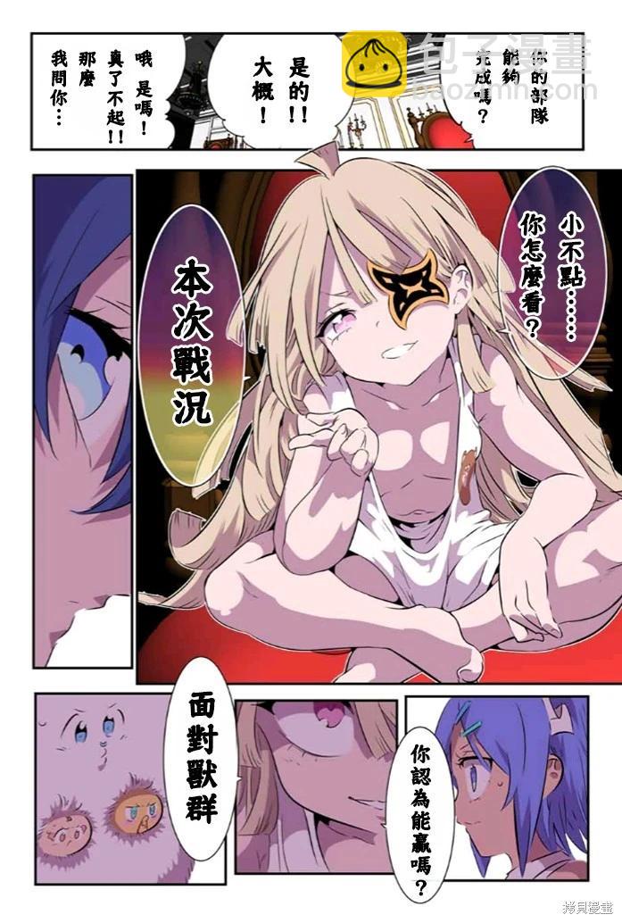 轉生七王子的魔法全解 - 第152話 - 4