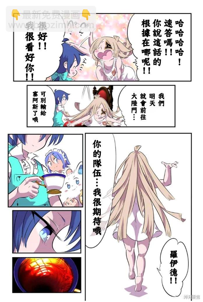 轉生七王子的魔法全解 - 第152話 - 1