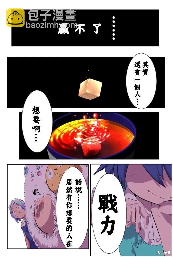 轉生七王子的魔法全解 - 第152話 - 3