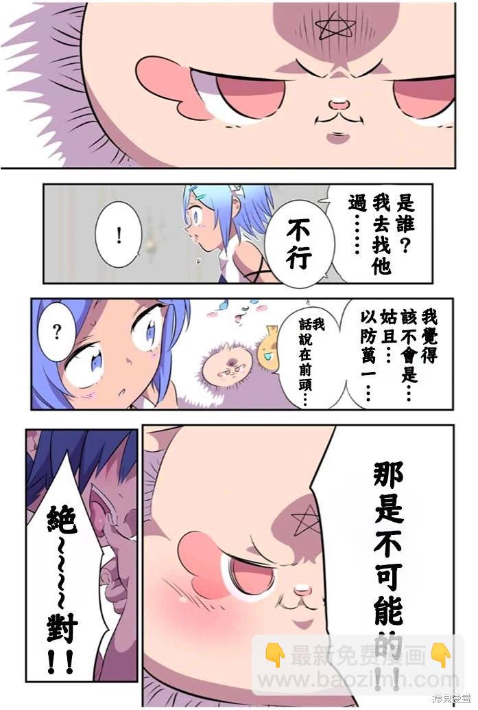 轉生七王子的魔法全解 - 第152話 - 4