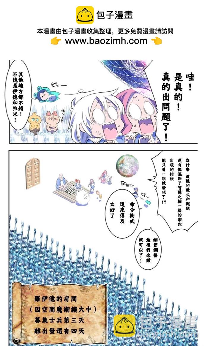 轉生七王子的魔法全解 - 第152話 - 2