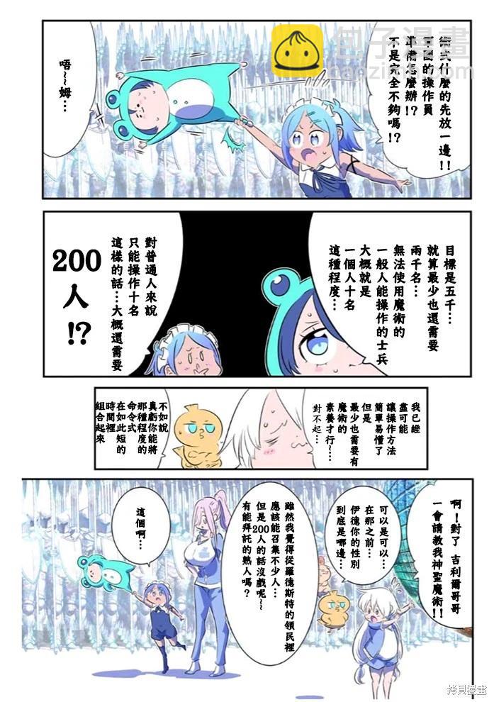 轉生七王子的魔法全解 - 第152話 - 3