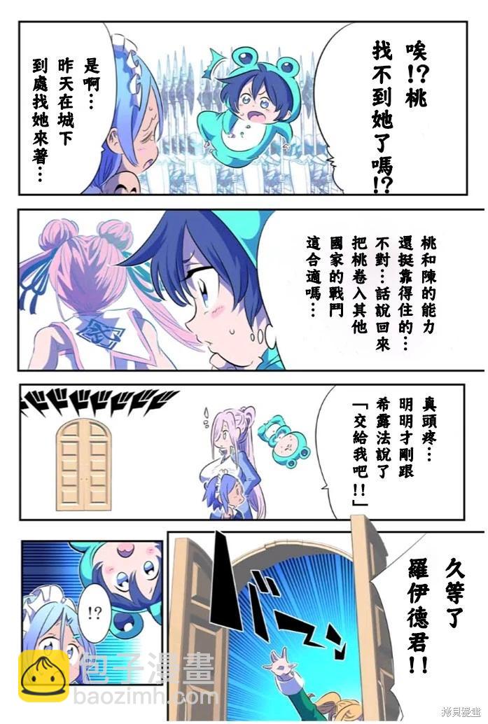 轉生七王子的魔法全解 - 第152話 - 4