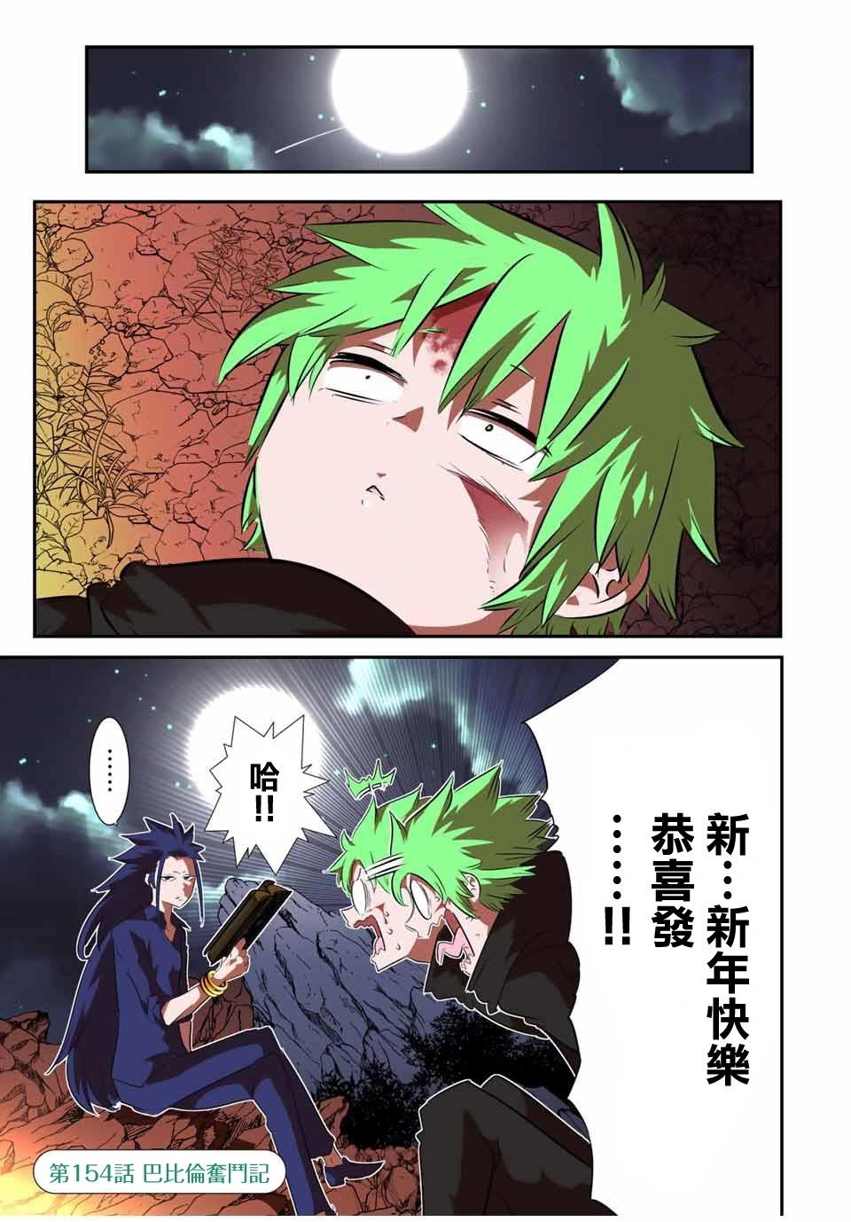 轉生七王子的魔法全解 - 第154話 - 1