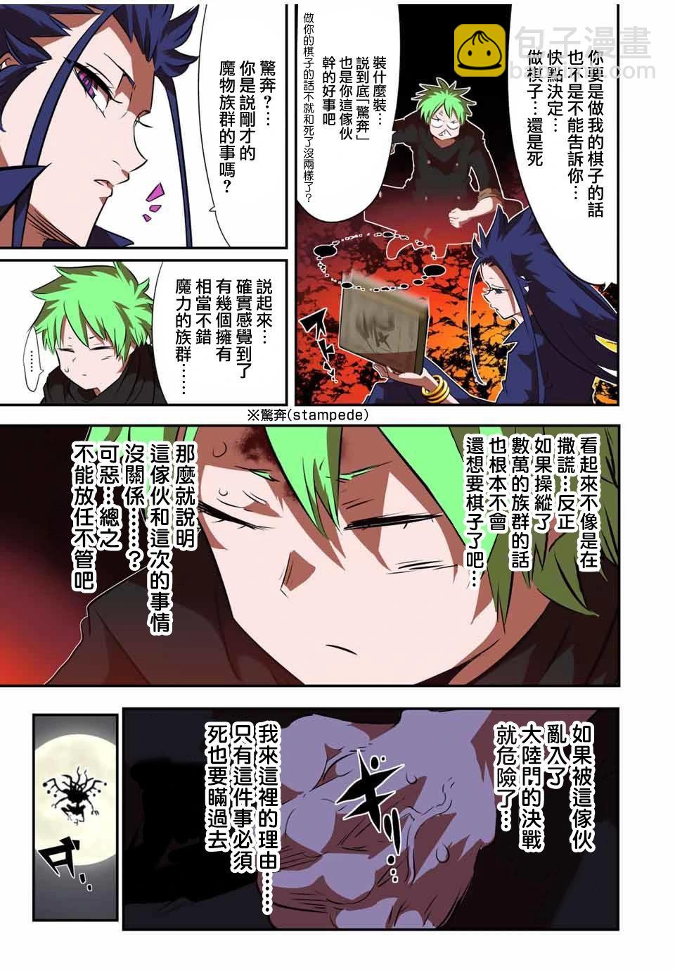 轉生七王子的魔法全解 - 第154話 - 3