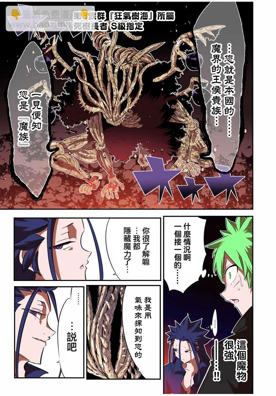 轉生七王子的魔法全解 - 第154話 - 1