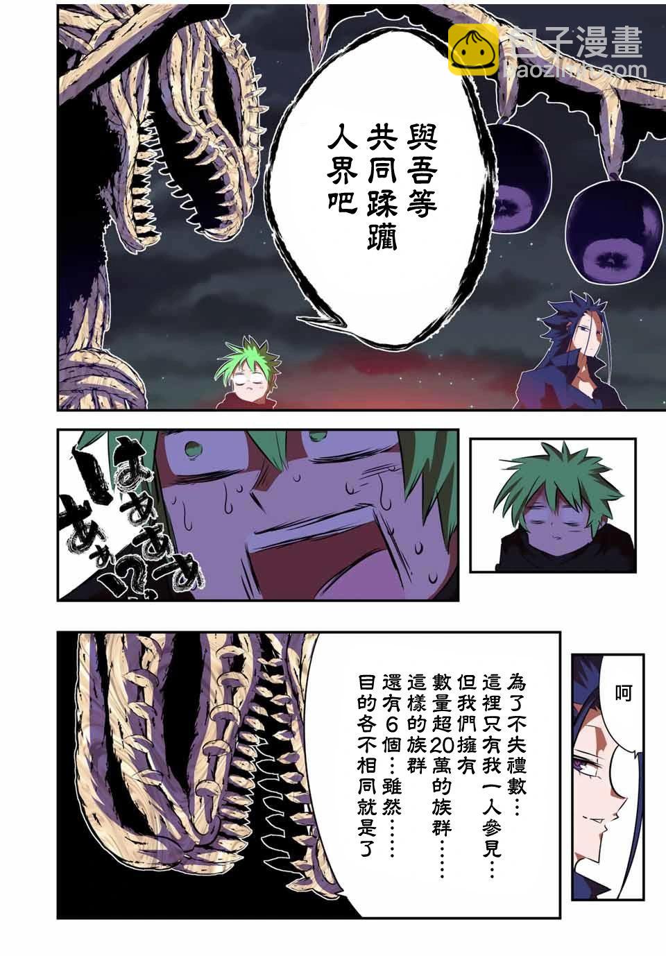 轉生七王子的魔法全解 - 第154話 - 2