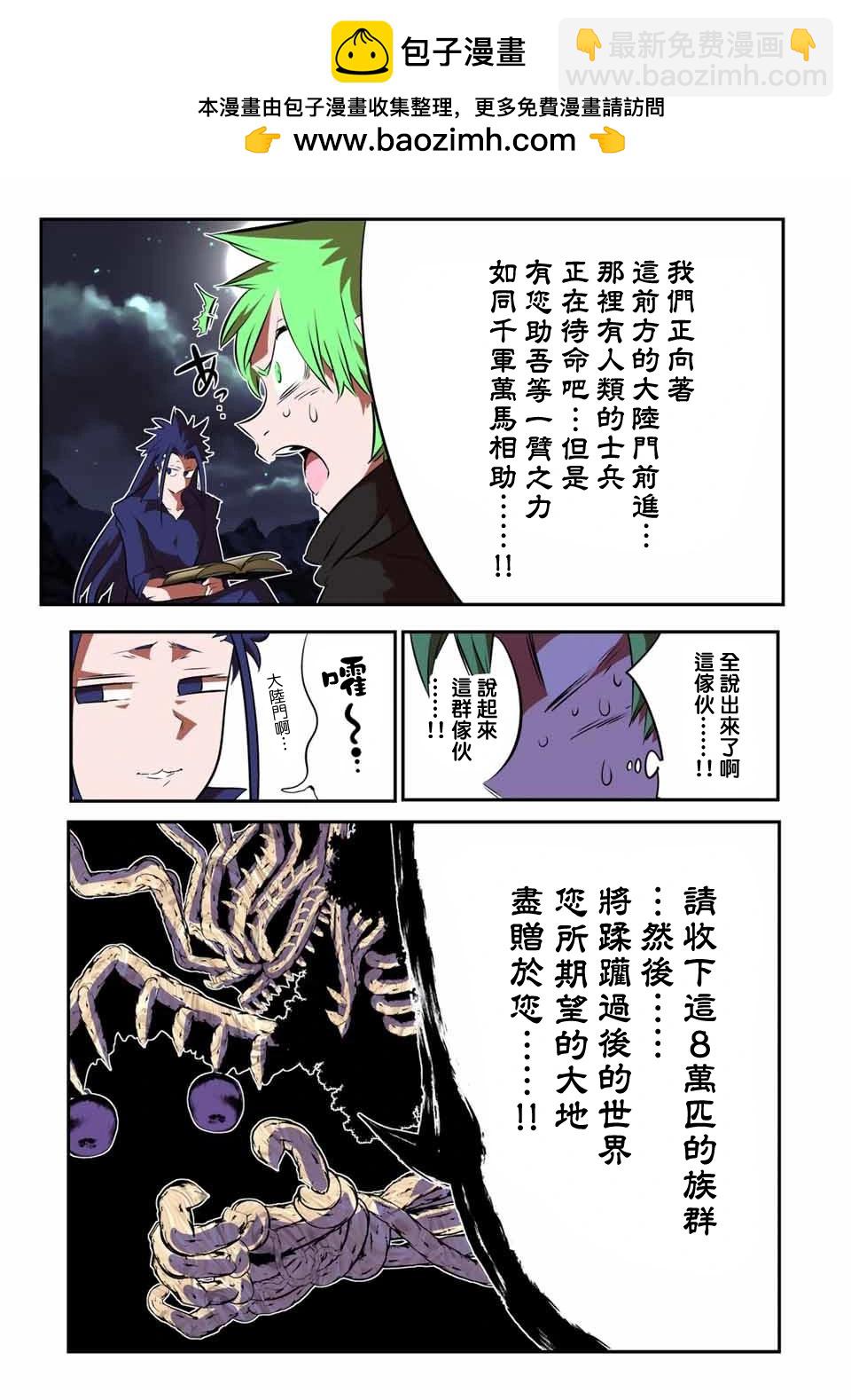 轉生七王子的魔法全解 - 第154話 - 3