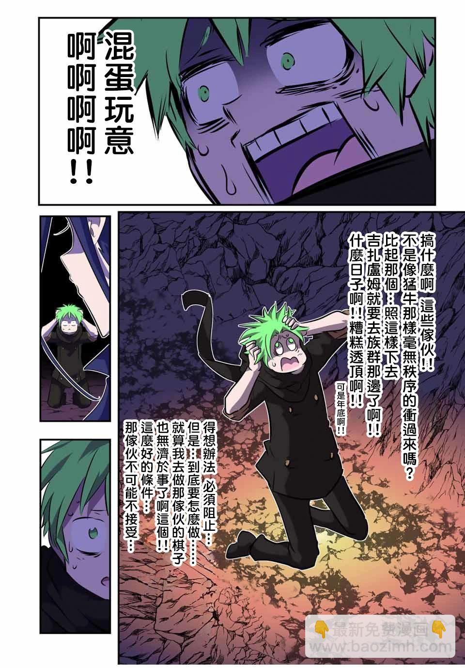 轉生七王子的魔法全解 - 第154話 - 4