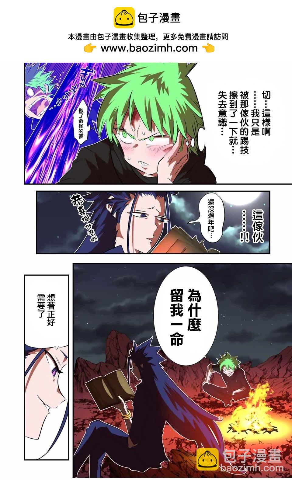 轉生七王子的魔法全解 - 第154話 - 2