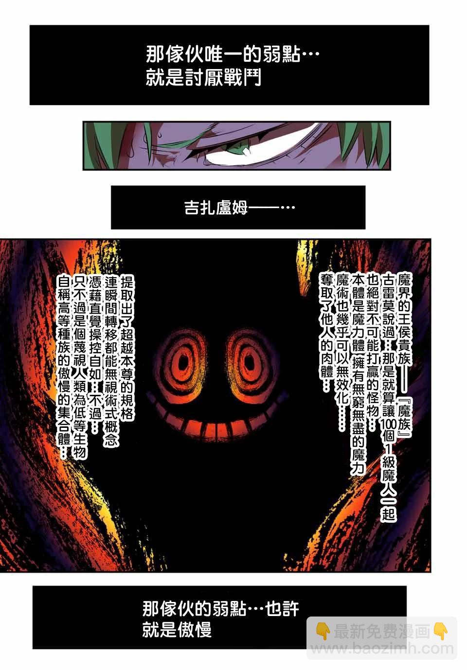 轉生七王子的魔法全解 - 第154話 - 1