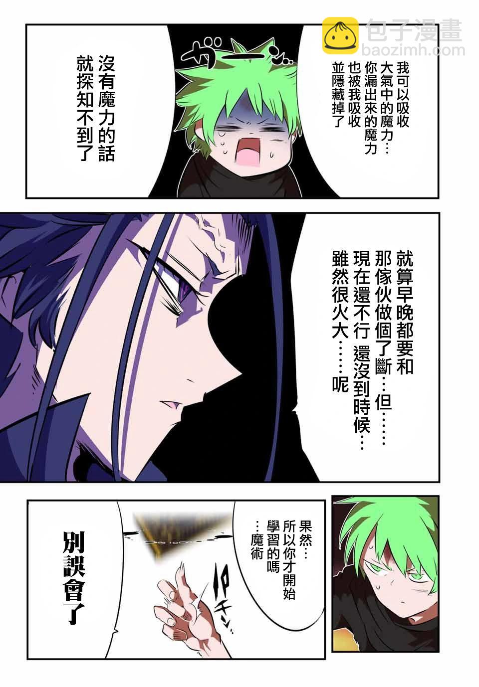 轉生七王子的魔法全解 - 第154話 - 1