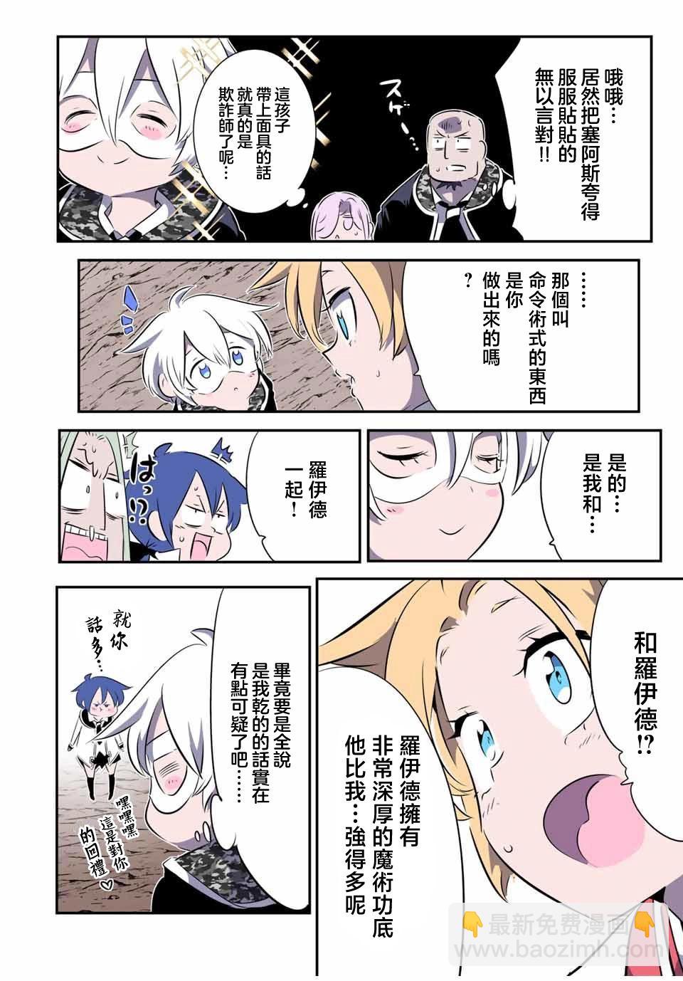 轉生七王子的魔法全解 - 第156話 - 3