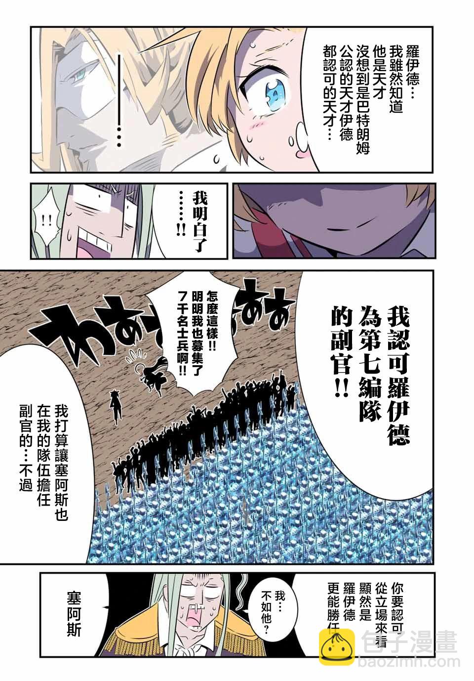 轉生七王子的魔法全解 - 第156話 - 4