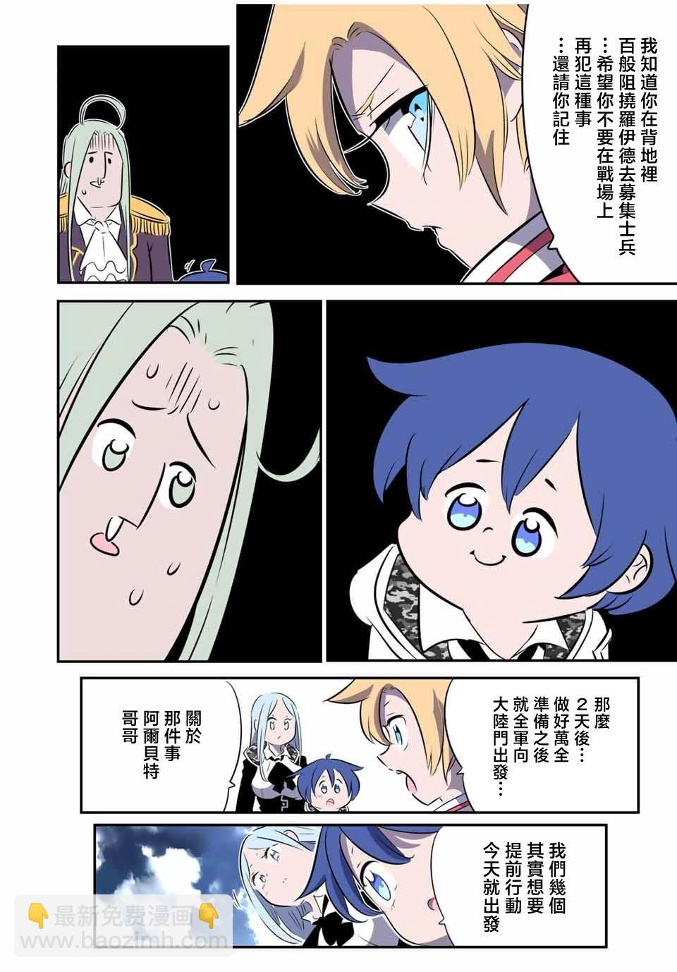 轉生七王子的魔法全解 - 第156話 - 1