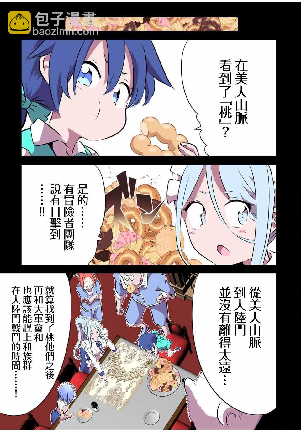 轉生七王子的魔法全解 - 第156話 - 2