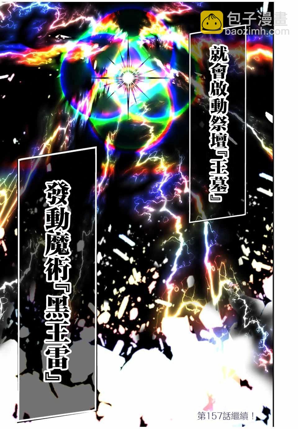 轉生七王子的魔法全解 - 第156話 - 2