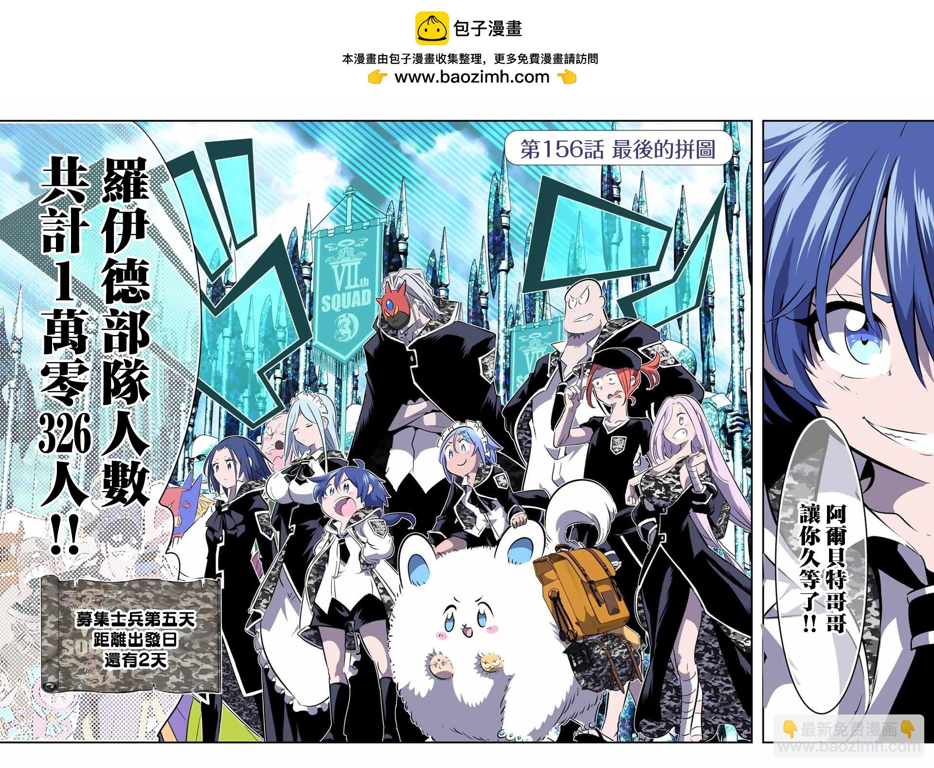 轉生七王子的魔法全解 - 第156話 - 2