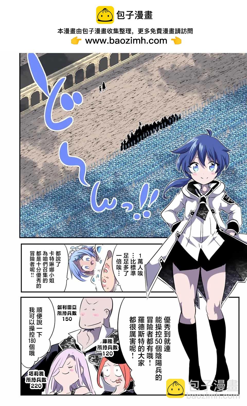 轉生七王子的魔法全解 - 第156話 - 3