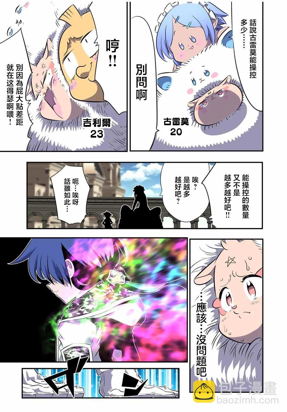 轉生七王子的魔法全解 - 第156話 - 4