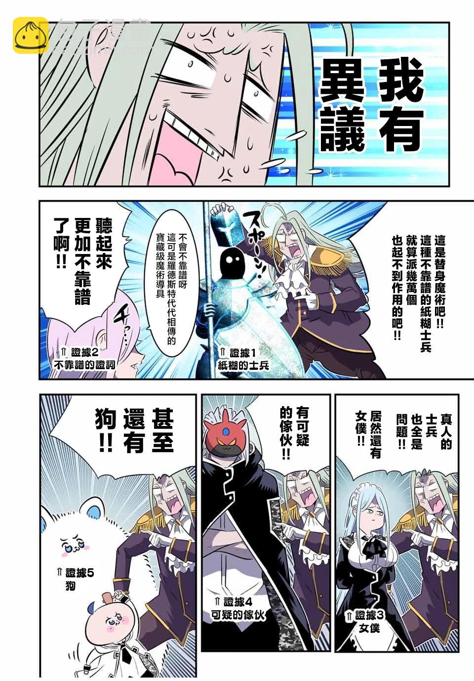 轉生七王子的魔法全解 - 第156話 - 1