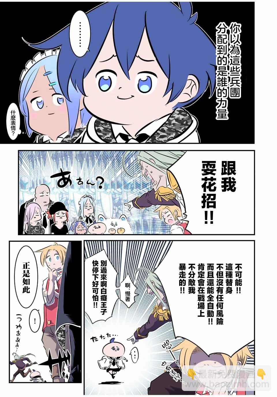 轉生七王子的魔法全解 - 第156話 - 4