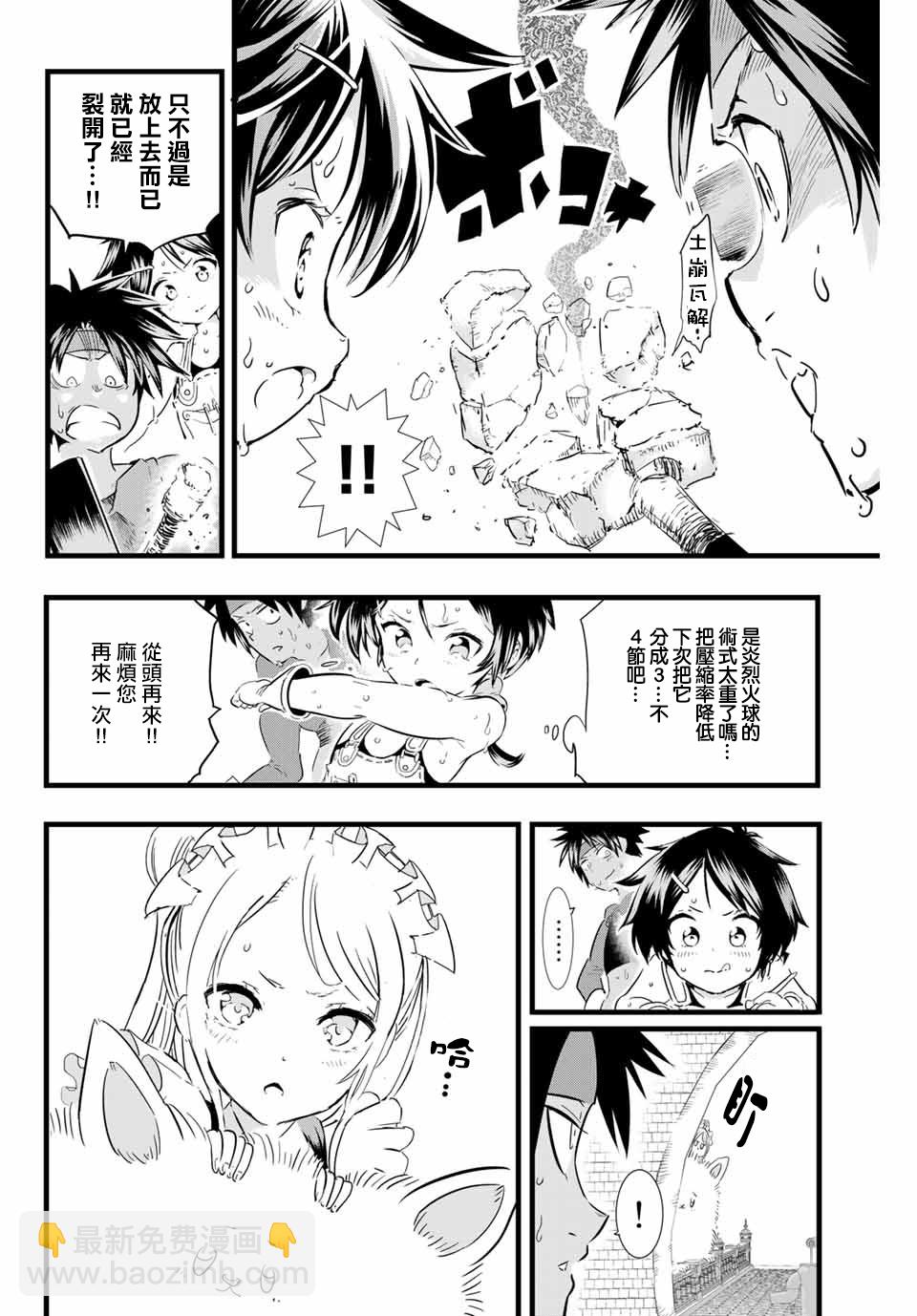 轉生七王子的魔法全解 - 第17話 - 2