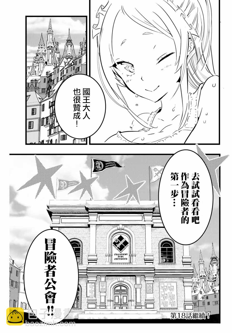 轉生七王子的魔法全解 - 第17話 - 3